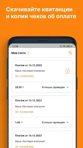 Скриншот 2 — Мой Энергосбыт Волга