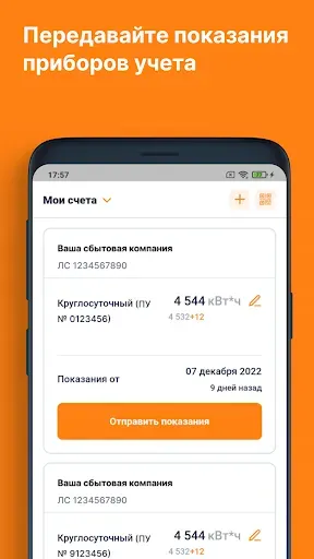 Скриншот 5 — Мой Энергосбыт Волга