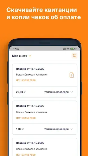 Скриншот 6 — Мой Энергосбыт Волга