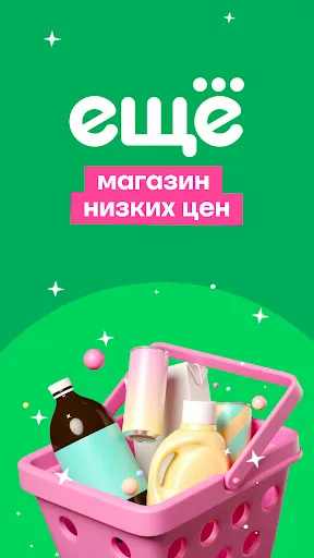 Скриншот 1 — Ещё: магазин низких цен