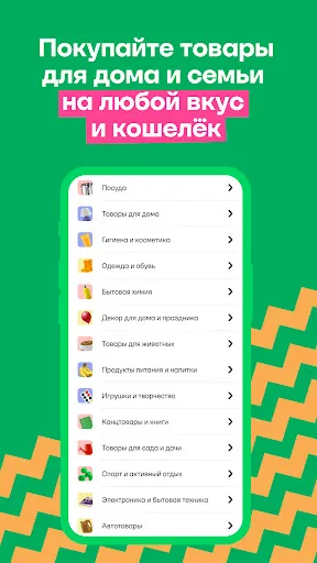 Скриншот 2 — Ещё: магазин низких цен