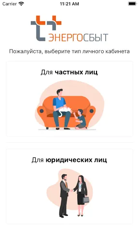 Скриншот 1 — ЭнергосбыТ+