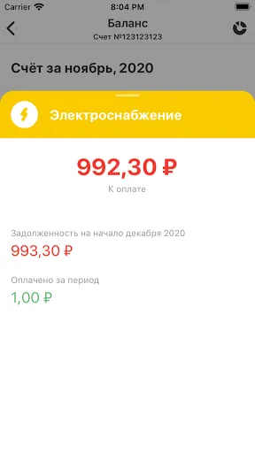 Скриншот 2 — ЭнергосбыТ+