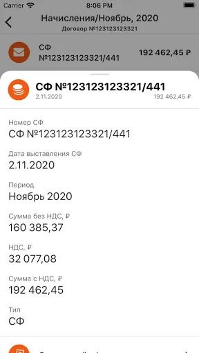 Скриншот 3 — ЭнергосбыТ+