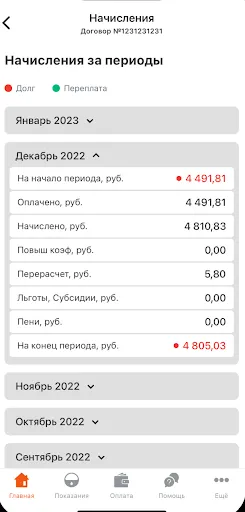 Скриншот 5 — ЭнергосбыТ+