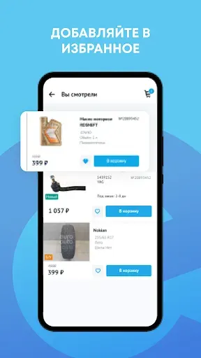 Скриншот 3 — ЕвроАвто: автозапчасти, сервис
