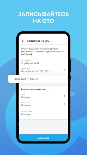 Скриншот 5 — ЕвроАвто: автозапчасти, сервис