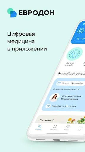 Скриншот 1 — ЕвроДон