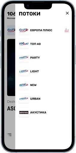 Скриншот 2 — Europa Plus – радио онлайн