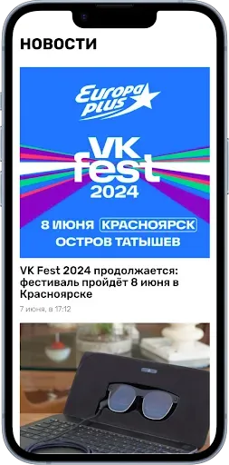 Скриншот 7 — Europa Plus – радио онлайн