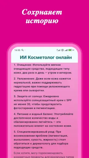 Скриншот 8 — ИИ Косметолог онлайн
