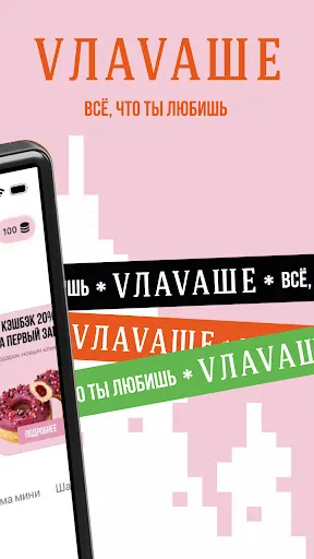 Скриншот 2 — VLAVAШЕ