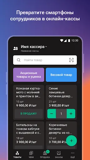 Скриншот 1 — Мобильный кассир