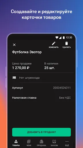 Скриншот 2 — Мобильный кассир