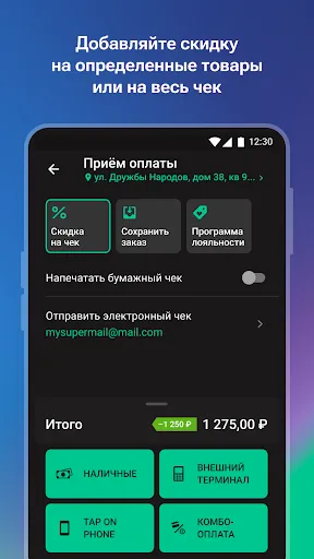 Скриншот 3 — Мобильный кассир