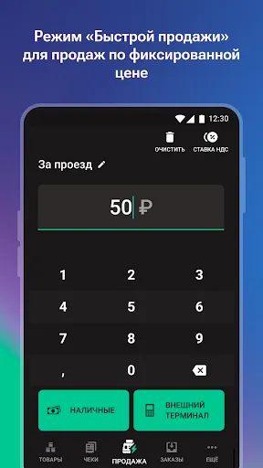 Скриншот 4 — Мобильный кассир