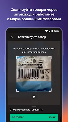 Скриншот 5 — Мобильный кассир