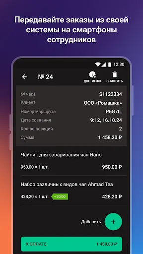 Скриншот 6 — Мобильный кассир