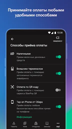 Скриншот 7 — Мобильный кассир