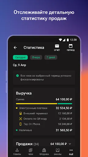 Скриншот 8 — Мобильный кассир