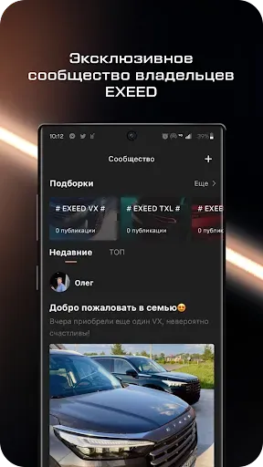 Скриншот 2 — EXEED