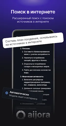 Скриншот 4 — Чатбот ИИ на русском | Aijora