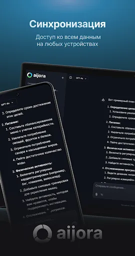 Скриншот 6 — Чатбот ИИ на русском | Aijora