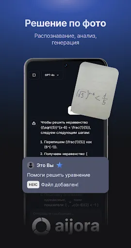 Скриншот 7 — Чатбот ИИ на русском | Aijora