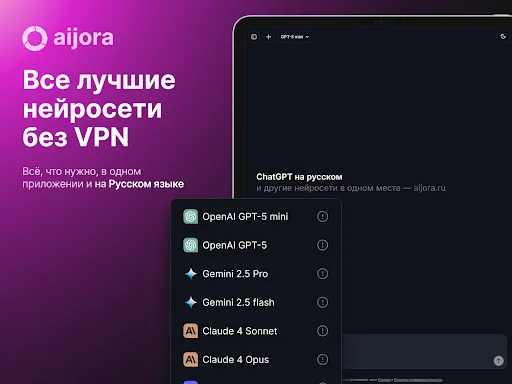 Скриншот 8 — Чатбот ИИ на русском | Aijora