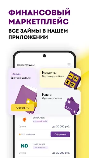 Скриншот 1 — Займы онлайн — Лемон Кредит