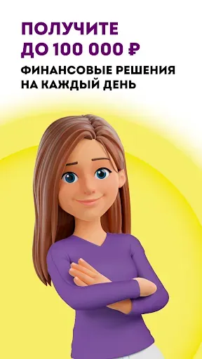 Скриншот 2 — Займы онлайн — Лемон Кредит