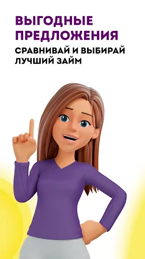 Скриншот 4 — Займы онлайн — Лемон Кредит