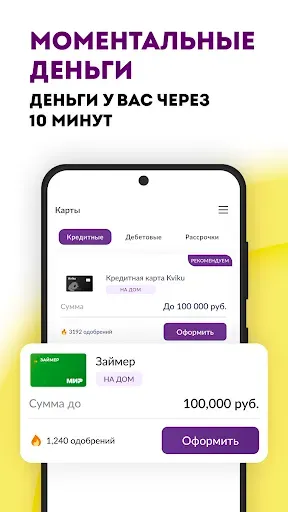 Скриншот 5 — Займы онлайн — Лемон Кредит