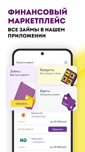 Скриншот 6 — Займы онлайн — Лемон Кредит