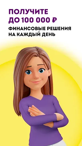 Скриншот 7 — Займы онлайн — Лемон Кредит