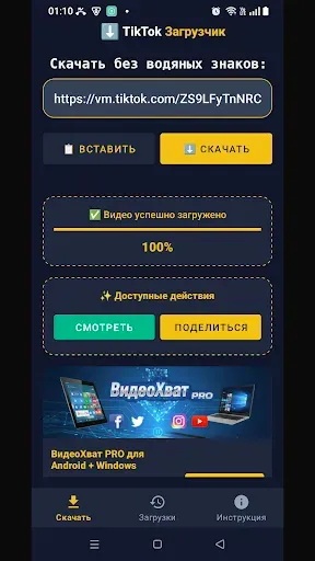Скриншот 1 — Скачать видео из TikTok