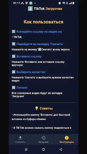 Скриншот 6 — Скачать видео из TikTok