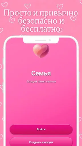 Скриншот 1 — Семья