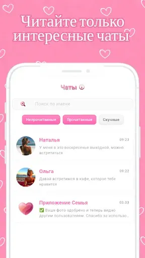 Скриншот 2 — Семья