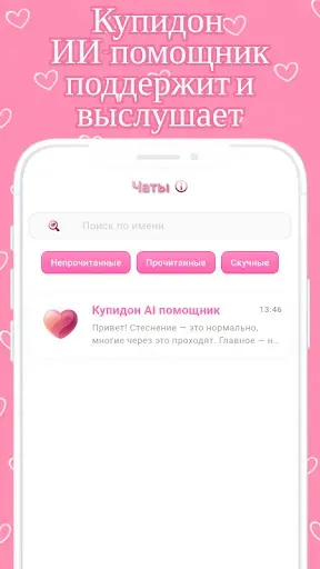 Скриншот 3 — Семья