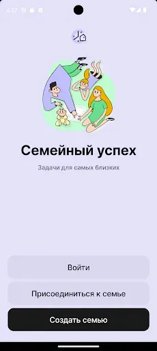 Скриншот 1 — Семейный успех: цели, задачи
