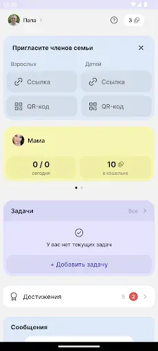 Скриншот 3 — Семейный успех: цели, задачи