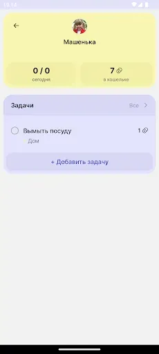 Скриншот 7 — Семейный успех: цели, задачи