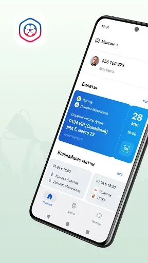 Скриншот 1 — Госуслуги Карта болельщика