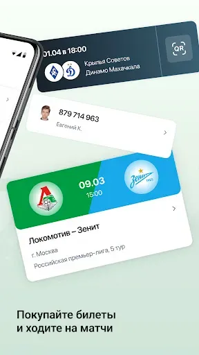 Скриншот 2 — Госуслуги Карта болельщика
