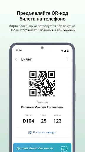 Скриншот 3 — Госуслуги Карта болельщика