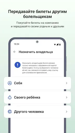 Скриншот 4 — Госуслуги Карта болельщика