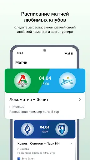Скриншот 6 — Госуслуги Карта болельщика