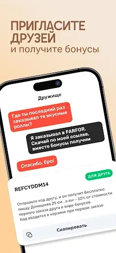 Скриншот 6 — Farfor - доставка суши и пиццы