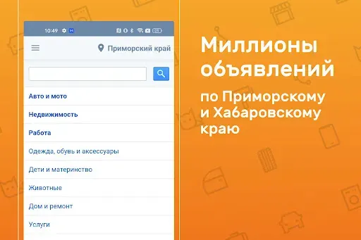 Скриншот 4 — Фарпост: работа авто квартиры